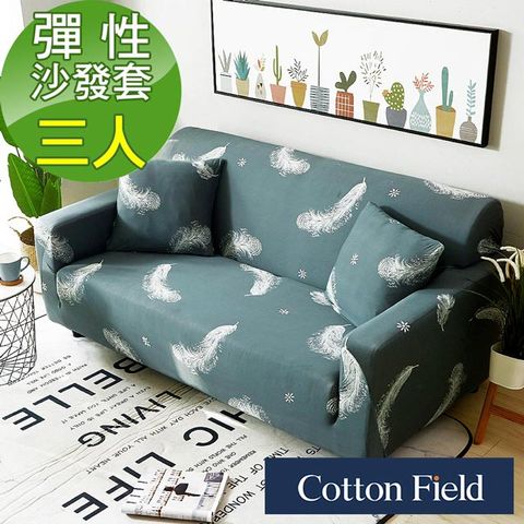 cottonfield 棉花田 【歐菲】印花三人彈性沙發套-羽之花