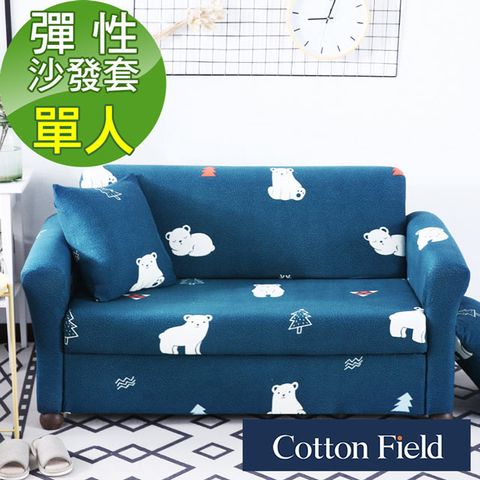 cottonfield 棉花田 【歐菲】印花單人彈性沙發套-小白熊