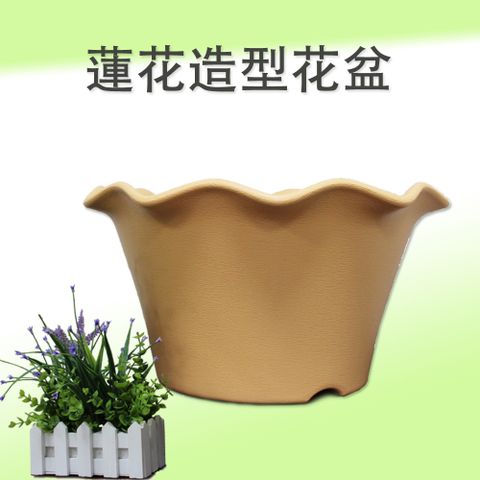 蓮花造型花盆/花槽/盆栽-30cm(4入組)