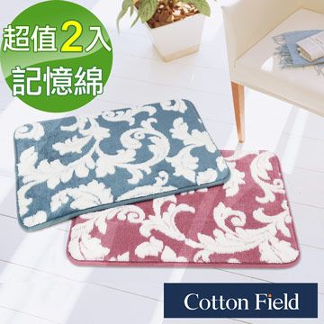 cottonfield 棉花田 【馥華】舒壓記憶綿吸水防滑踏墊- 2色可選(二件組)