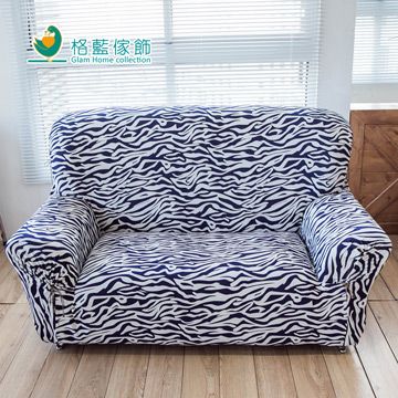 【格藍傢飾】叢林時尚涼感彈性沙發套2人座(斑馬紋)