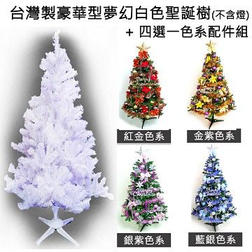 台灣製7呎/ 7尺(210cm)豪華版夢幻白色聖誕樹 (+飾品組)(不含燈)