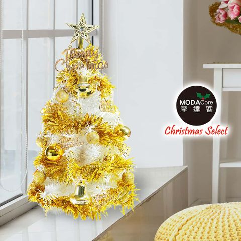【摩達客】台灣製夢幻2尺/2呎(60cm)經典白色聖誕樹(金色系)