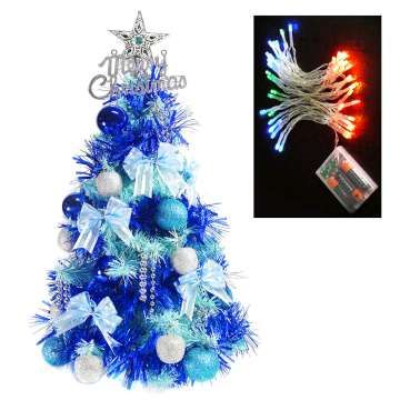 【摩達客】台灣製夢幻2尺/2呎(60cm)經典冰藍色聖誕樹(藍銀色系)+LED50燈電池燈彩光
