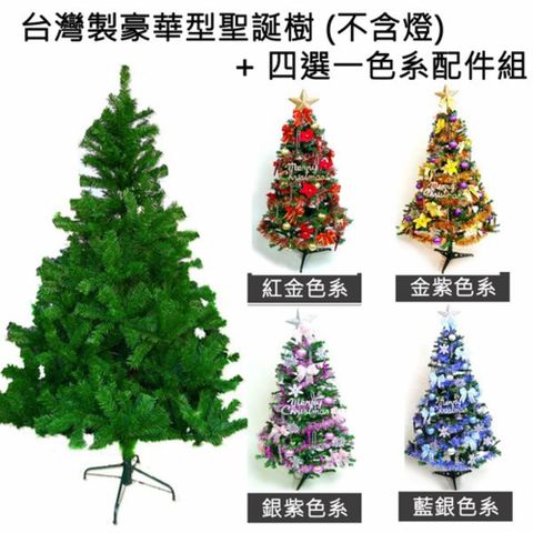 【摩達客】台灣製15尺/15呎(450cm)豪華版綠色聖誕樹 (+飾品組)(不含燈)