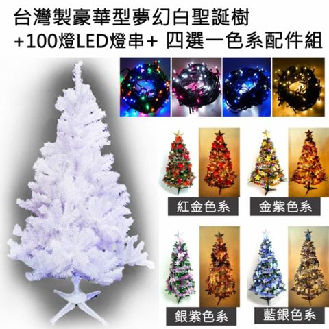 【摩達客】台灣製15呎/15尺(450cm)豪華版夢幻白色聖誕樹 (+飾品組) (+LED燈100燈9串-附控制器跳機)