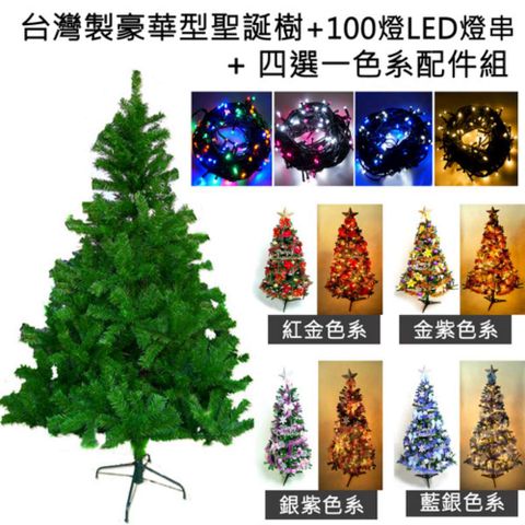 MODACore 摩達客 台灣製造5呎/5尺(150cm)豪華版綠聖誕樹 (+飾品組+100燈LED燈2串)