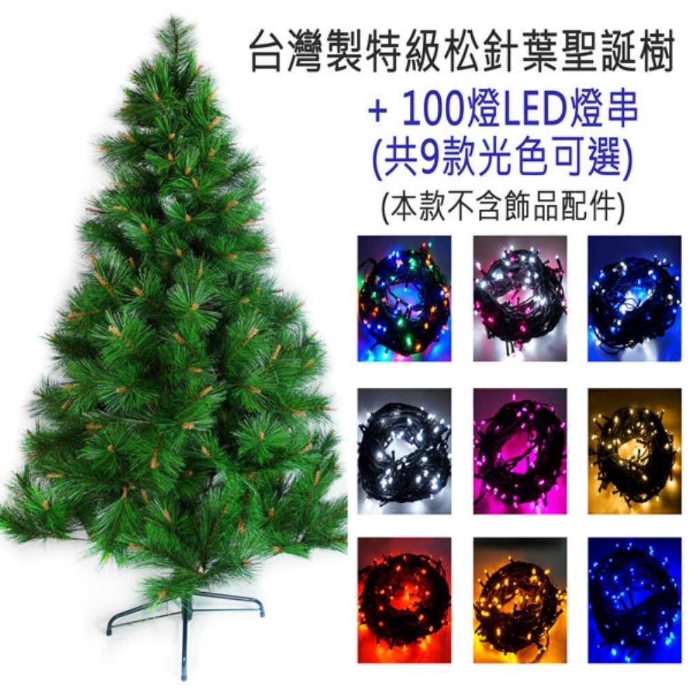 MODACore 摩達客 台灣製5呎/5尺(150cm)特級綠松針葉聖誕樹 (不含飾品)+100燈LED燈串2串 本島免運費