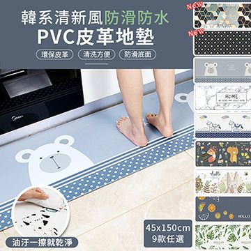 半島良品★防水防滑PVC皮革地墊