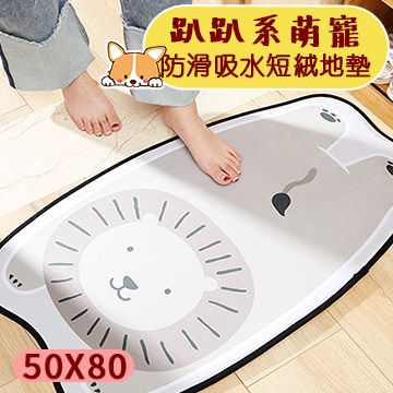 半島良品_趴趴地墊防滑吸水地墊-小獅子