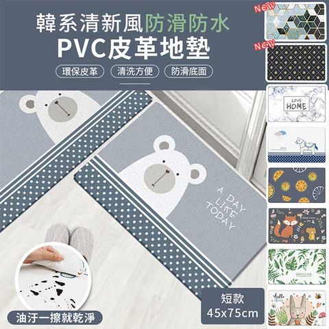 半島良品★防水防滑PVC皮革地墊45X75