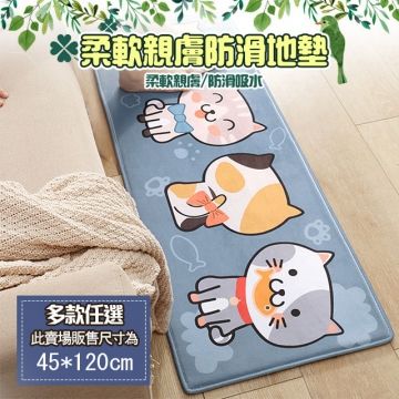 半島良品 半島良品45x120-木魚 法蘭絨防滑吸水地墊 ( 貓咪地墊 IG 網美地墊）