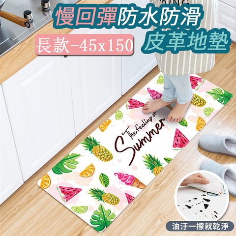 【半島良品】 防水防滑PVC皮革地墊45*150-夏日水果