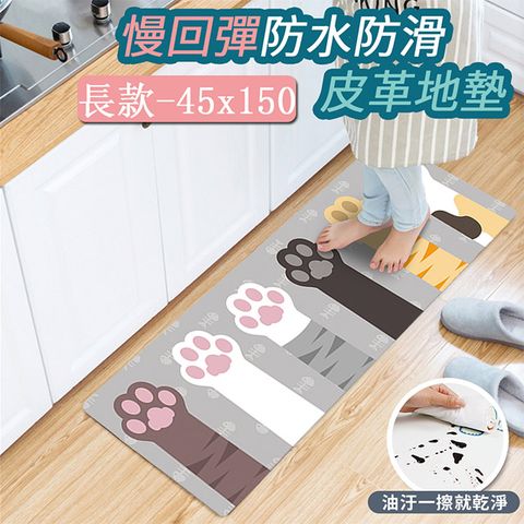 【半島良品】 防水防滑PVC皮革地墊45*150-萌貓掌(灰)