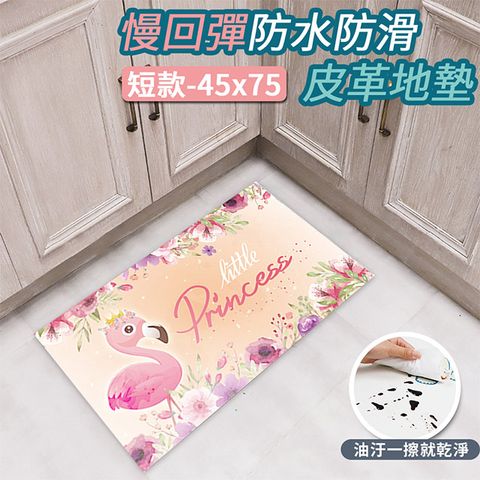 【半島良品】 防水防滑PVC皮革地墊45*75-公主火列鳥