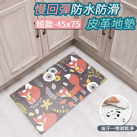 【半島良品】 防水防滑PVC皮革地墊45*75-狐狸群(黑)
