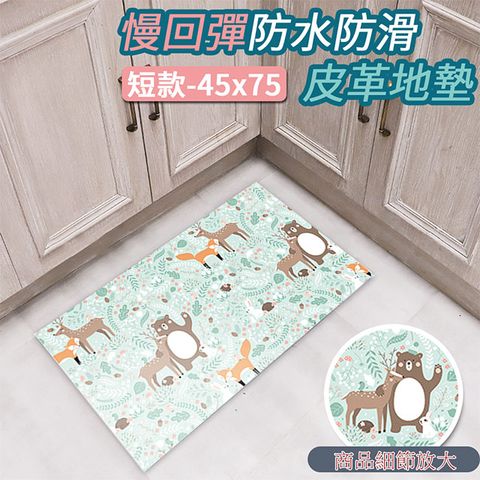 【半島良品】 防水防滑PVC皮革地墊45*75-森林小鹿