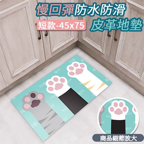 【半島良品】 防水防滑PVC皮革地墊45*75-萌貓掌(藍綠)
