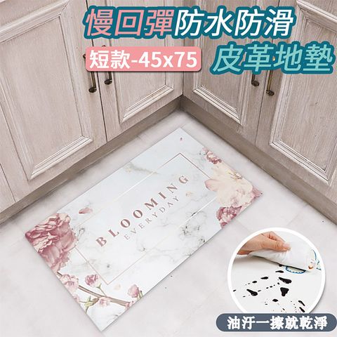 【半島良品】 防水防滑PVC皮革地墊45*75-綻放生活