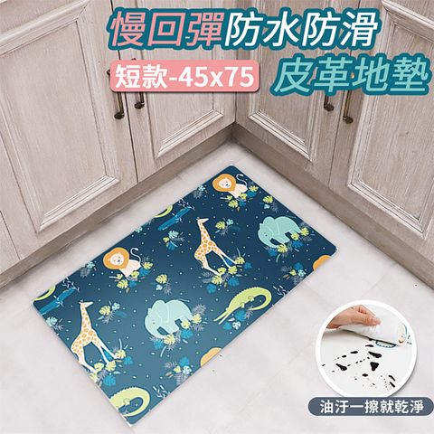 【半島良品】 防水防滑PVC皮革地墊45*75-叢林好朋友