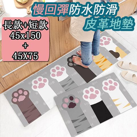 【買一送一/半島良品】 防水防滑PVC皮革地墊-萌貓掌(灰)(買大送小)