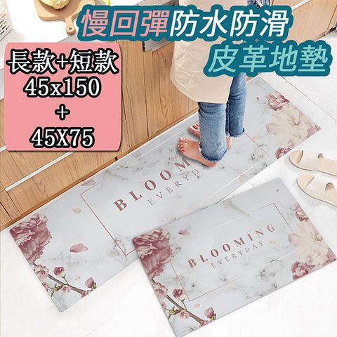 【買一送一/半島良品】 防水防滑PVC皮革地墊-綻放生活(買大送小)