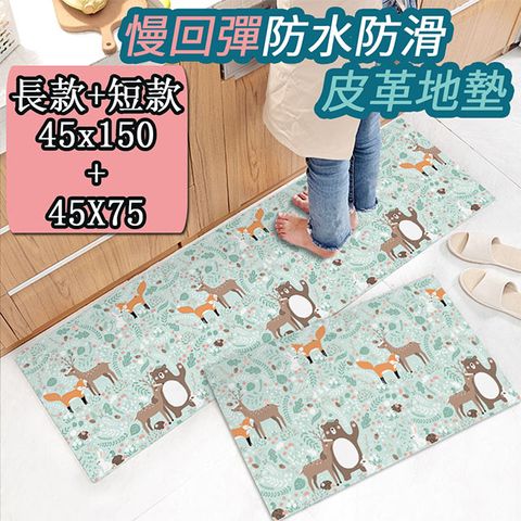 【買一送一/半島良品】 防水防滑PVC皮革地墊-森林小鹿(買大送小)