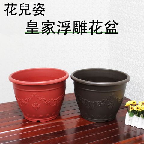 花兒姿 皇家浮雕花盆-9吋(4入組)