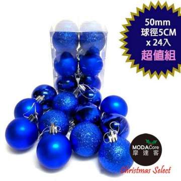 MODACore 摩達客 聖誕50mm(5CM)霧亮混款電鍍球24入吊飾組(藍色系) | 聖誕樹裝飾球飾掛飾