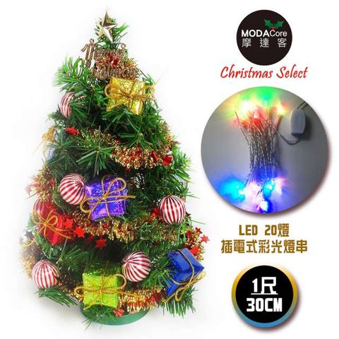 【摩達客】台灣製迷你1呎/1尺(30cm)裝飾綠色聖誕樹(糖果禮物盒系)+LED20燈彩光插電式(樹免組裝)