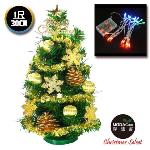 【摩達客】台灣製迷你1呎/1尺(30cm)裝飾綠色聖誕樹(糖果球金雪花系)+LED20燈彩光電池燈*1(免組裝)