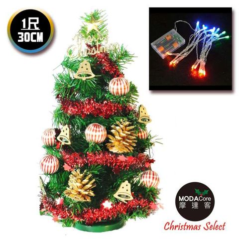 【摩達客】台灣製迷你1呎/1尺(30cm)裝飾綠色聖誕樹(木質小鐘系)+LED20燈彩光電池燈*1(免組裝)