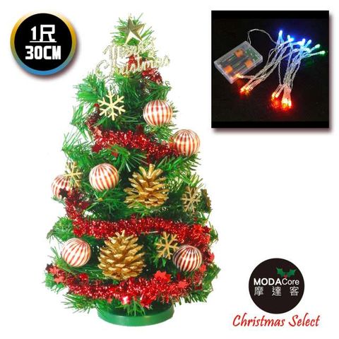 【摩達客】台灣製迷你1呎/1尺(30cm)裝飾綠色聖誕樹(木質雪花系)+LED20燈彩光電池燈*1(免組裝)