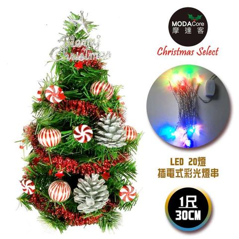 【摩達客】台灣製迷你1呎/1尺(30cm)裝飾綠色聖誕樹(薄荷糖果球銀松果系)+LED20燈彩光插電式*1(免組裝)
