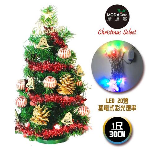 【摩達客】台灣製迷你1呎/1尺(30cm)裝飾綠色聖誕樹(木質小鐘系)+LED20燈彩光插電式*1(免組裝)