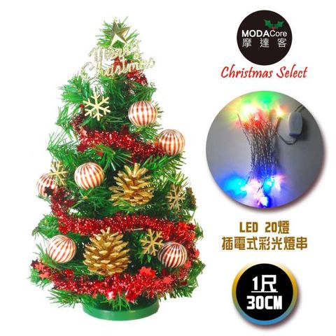 【摩達客】台灣製迷你1呎/1尺(30cm)裝飾綠色聖誕樹(木質雪花系)+LED20燈彩光插電式*1(免組裝)