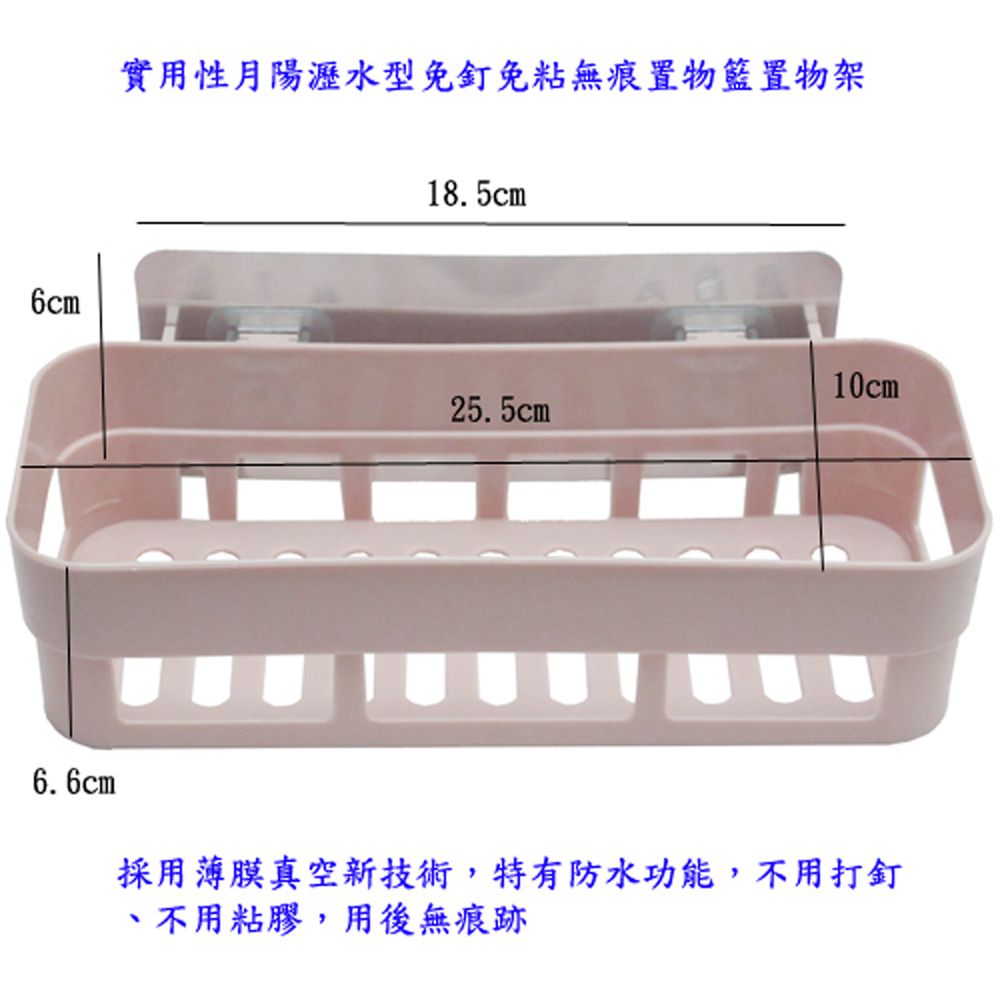  月陽超值2入瀝水型免釘免粘無痕置物籃置物架(JQ4032)