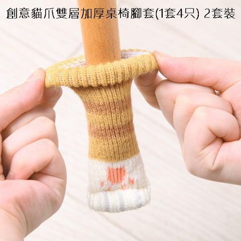 創意貓爪雙層加厚桌椅腳套(1套4只) 2套裝