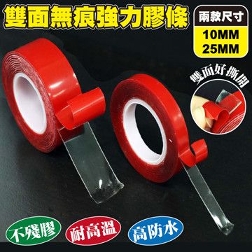 透明雙面無痕強力膠條(5入/組)