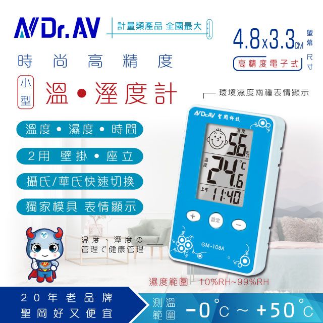 Dr.AV 聖岡科技 【N 】GM-108 三合一智能液晶溫濕度計 /濕度計/測溫