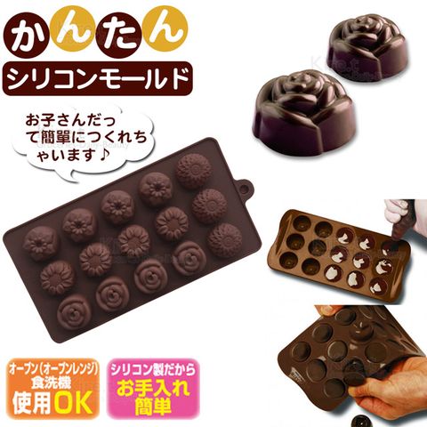 kiret 矽膠 巧克力模具-綜合 4花型 15連果凍/冰塊模具/盒