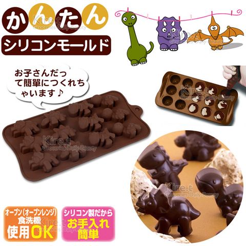 kiret 矽膠 巧克力模具-療癒恐龍 4花型15連-果凍/冰塊模具/盒