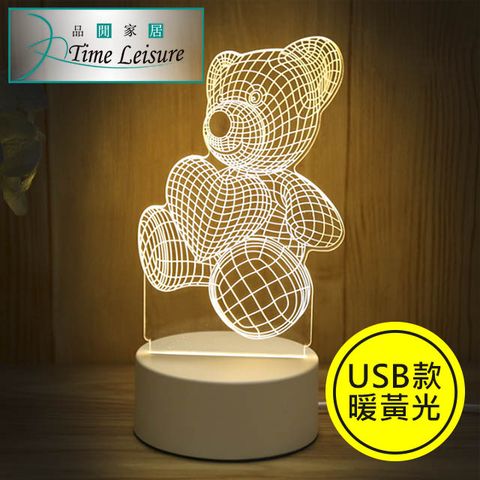 Time Leisure 品閒 USB創意3D壓克力LED床頭小夜燈禮物 愛心熊