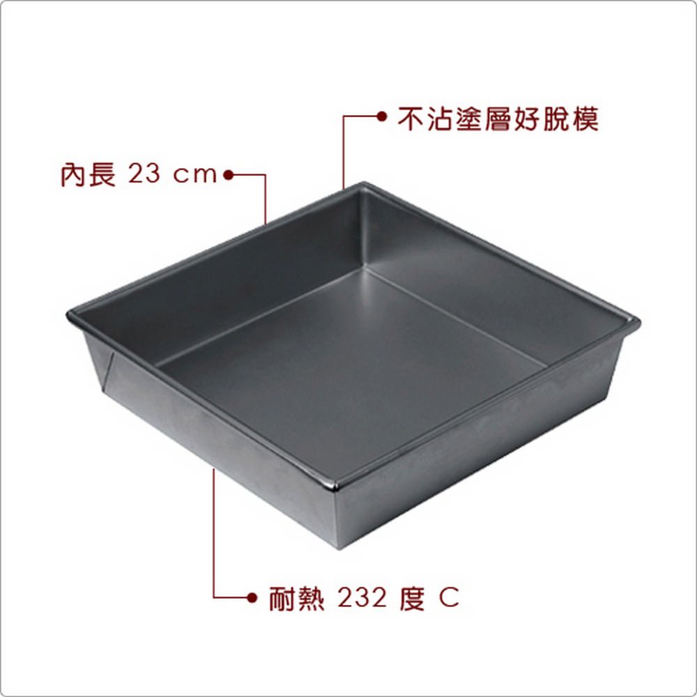 KitchenCraft 美國 不沾方形深烤盤(23cm) / 點心烤模