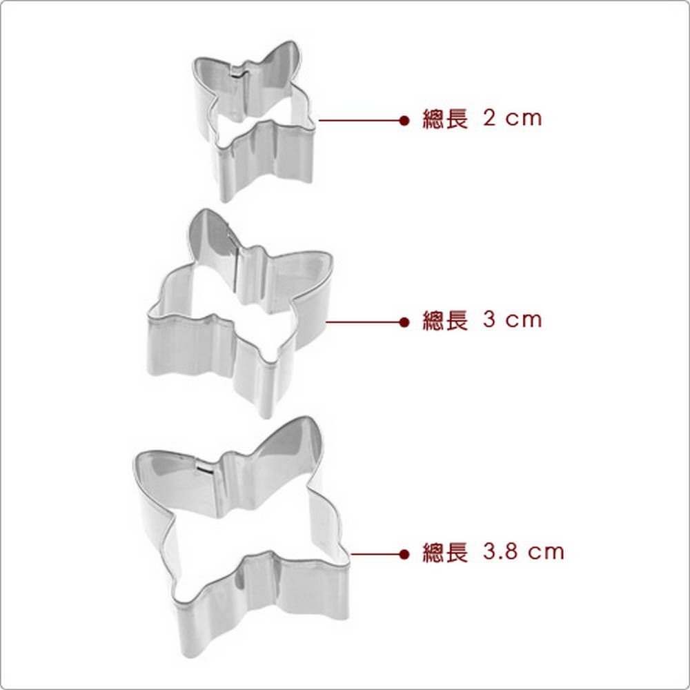 Sweetly 翻糖切模3件(蝴蝶) | 餅乾模 餅乾壓模 烘焙點心