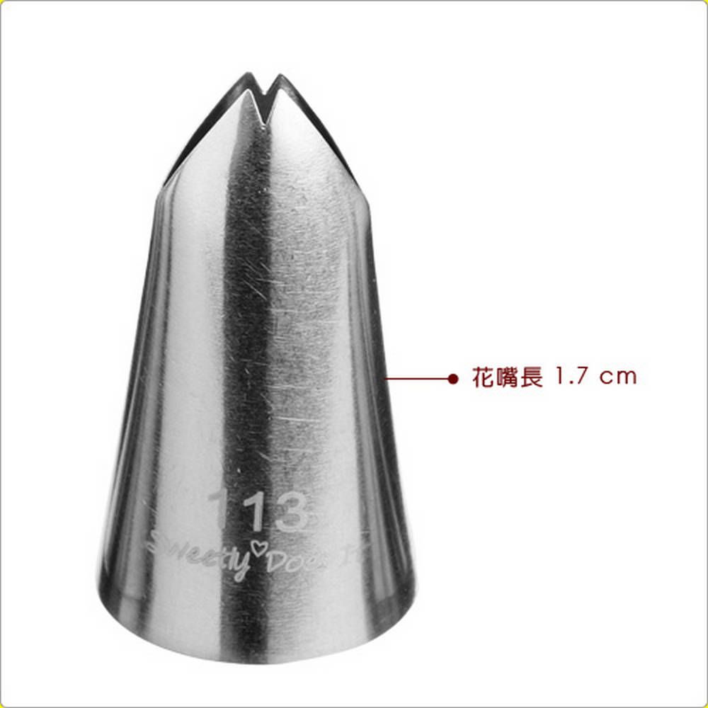 Sweetly 英國 葉齒花嘴(1.7cm) / 擠花嘴 可機洗 洗碗機可洗