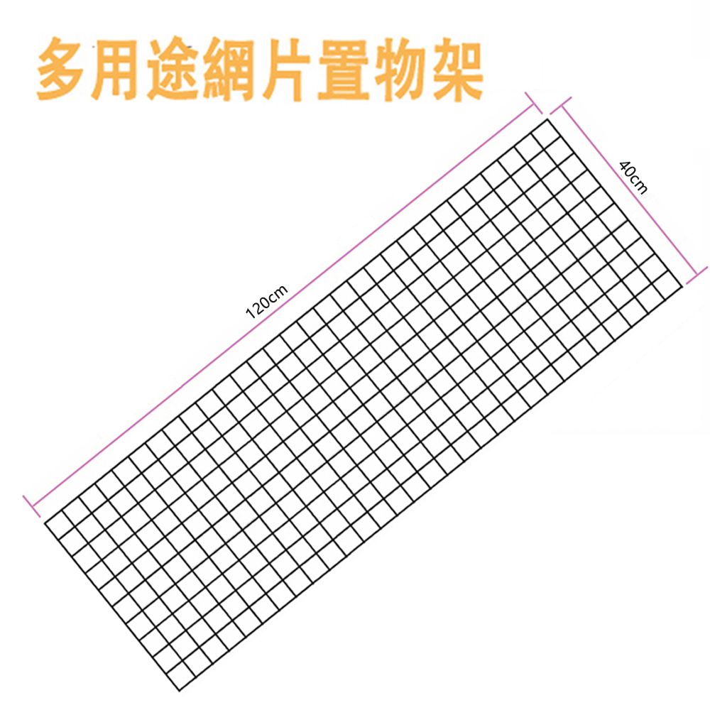  多用途網片置物架-40x120 -2入組(4色可選)