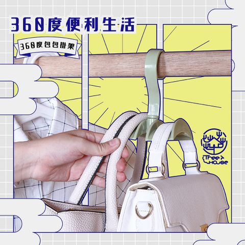 360度旋轉包包掛勾(2入)