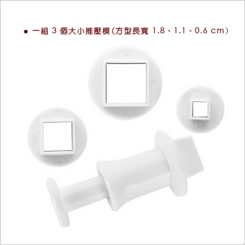 IBILI 翻糖推壓模3件(方) | 翻糖器具 烘焙用品