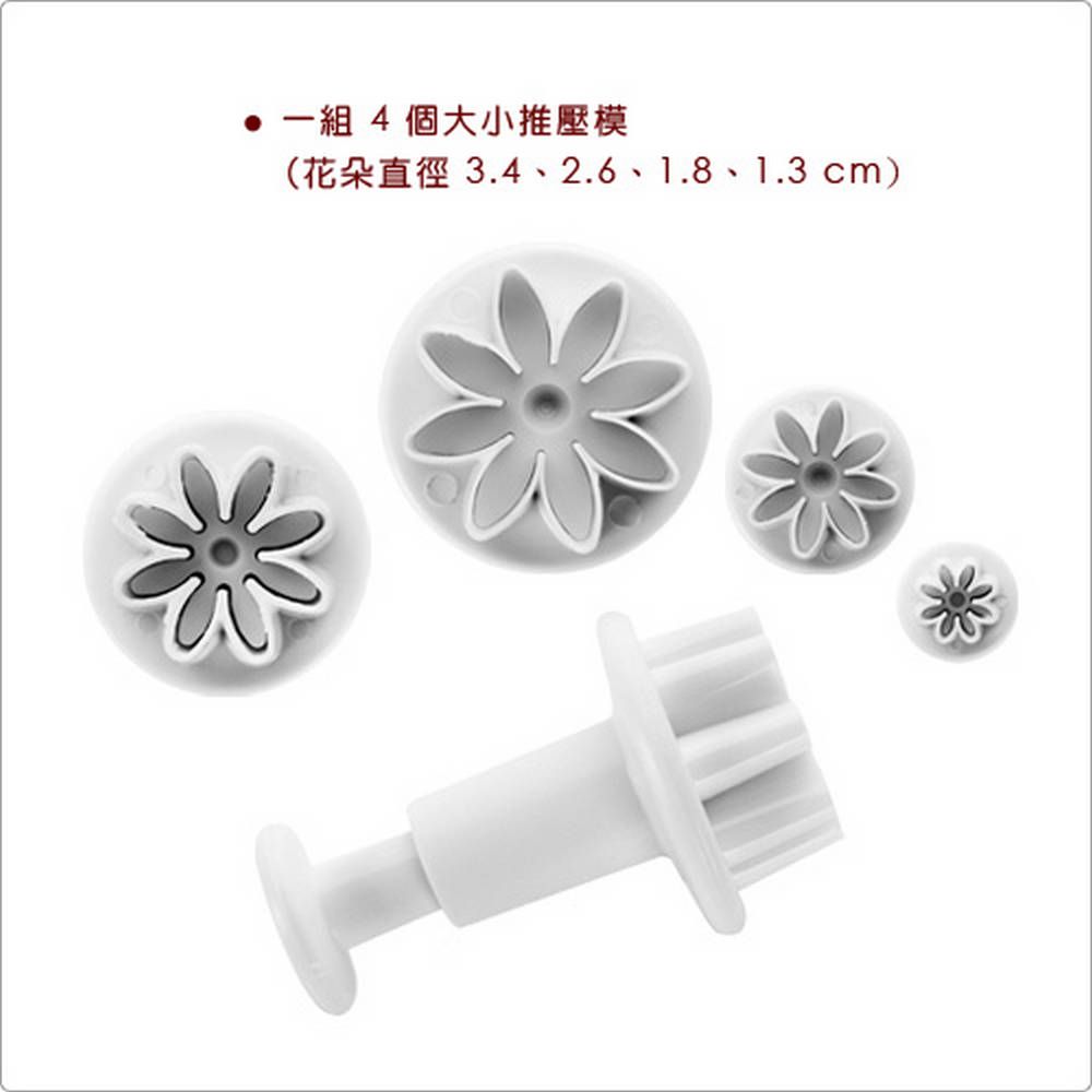 IBILI 翻糖推壓模4件(雛菊) | 翻糖器具 烘焙用品